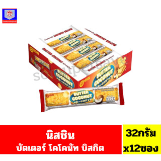 นิสชิน บัตเตอร์ โคโคนัท บิสกิต (32กรัมx12ซอง) ***ยกกล่อง12ซอ…