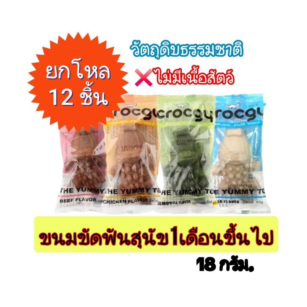 ยกโหล 12,6 ชิ้น Pet2go 18g.*12ขนมขัดฟันสำหรับสุนัข ลูกสุนัขใช้กัดแทะ