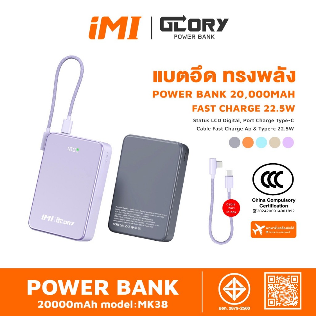 iMI Power bank CCC 20000mAh ชาร์จเร็ว PD20W สายชาร์จในตัว Type C/L พาวเวอร์แบงค์