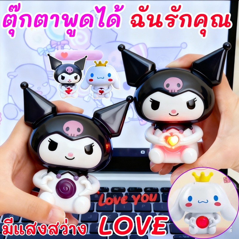 😍COD😍Sanrio ตุ๊กตาพูดได้ I LOVE YOU การ์ตูนอะนิเมะ ตุ๊กตาพูดได้ I LOVE YOU การ์ตูนอะนิเมะ บรรจุกล่อง