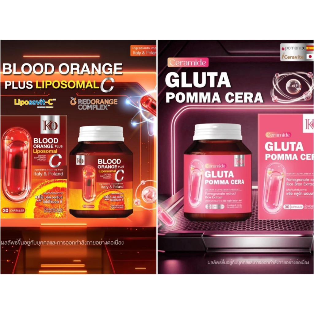 (เซ็ตคู่) Blood Orange Liposomal แบบเม็ด +กลูต้า Pomma Cera Ko Rich