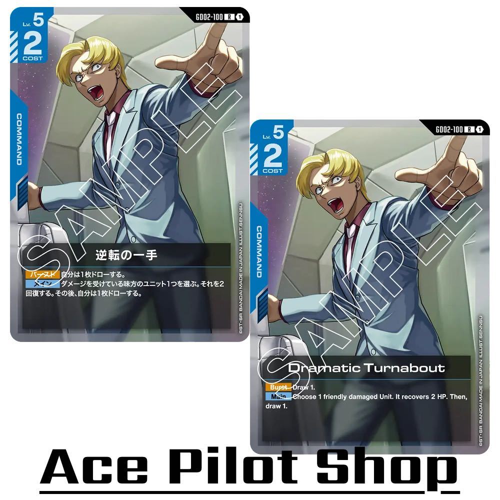 Dramatic Turnabout (R) Command Blue Lv5 Cost2 รหัส GD02-100 การ์ดเกม GUNDAM CARD GAME