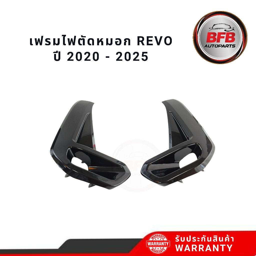 TOYOTA 🔺เฟรมไฟตัดหมอก REVO ปี 2020 - 2025