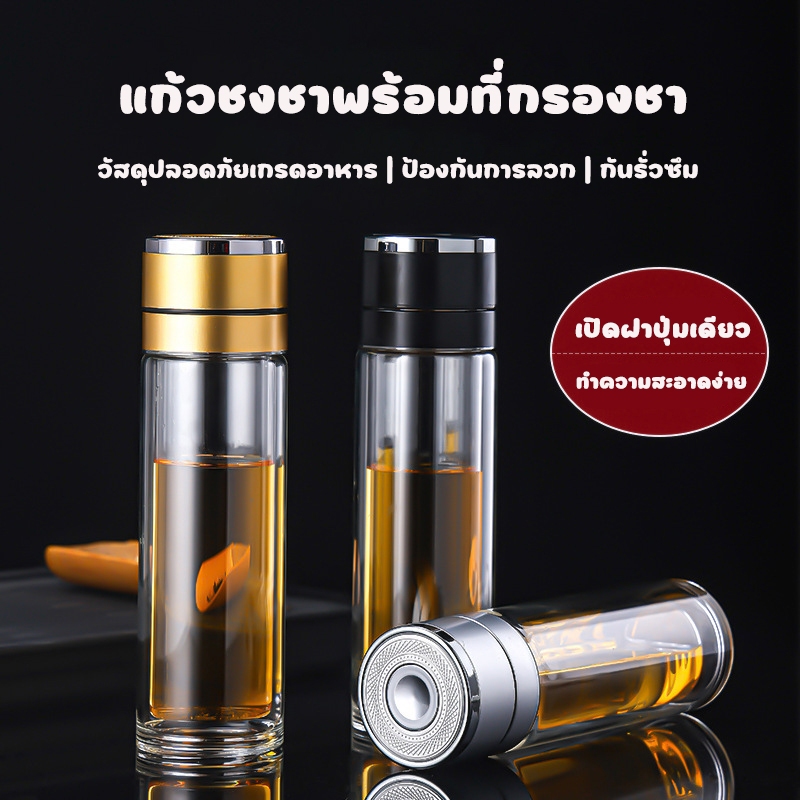 แก้วชงชาพร้อมที่กรองชา Infuser Tumbler Drinkware ขวดน้ำในรถยนต์ 400/500ml เปิดฝาปุ่มเดียว ป้องกันการลวก