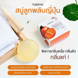 🍑โปร 3 ก้อน | สบู่ลูกพลับญี่ปุ่น ดับกลิ่นแก่ กลิ่นตัวแรง กลิ่นเหงื่อ ลดสิว ผิวไม่แห้ง กลิ่นหอมสะอาด ฟรีถุงตีฟอง