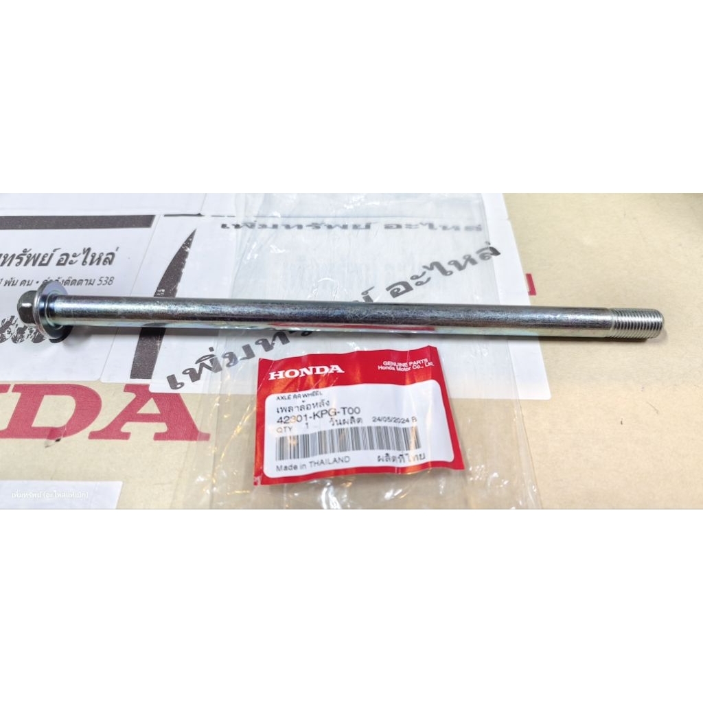 42301-KPG-T00 แกนล้อหลัง W125iวาฬ (ปี12-20) แท้เบิกศูนย์