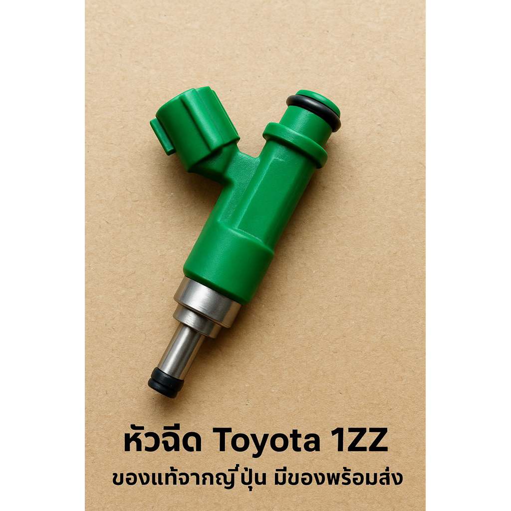 โตโยต้า 1ZZ หัวฉีดน้ำมันของแท้
