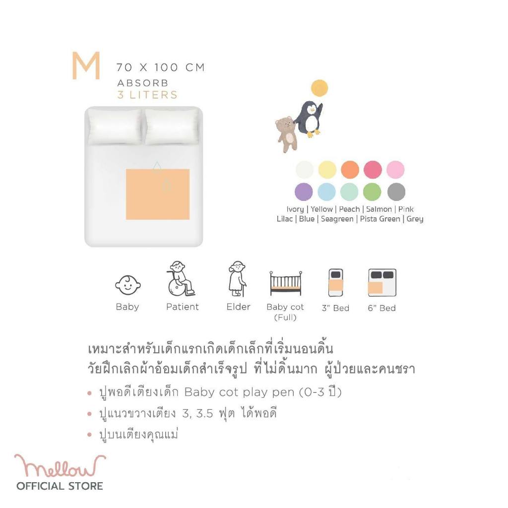 Mellow – Mellow Quick dry Pattern ผ้ารองกันฉี่ ผ้ารองกันน้ำ 100% แบบมีลาย ราคา ถูกที่สุด ดีลบีเคเค แกลเลอรีภาพที่ 7