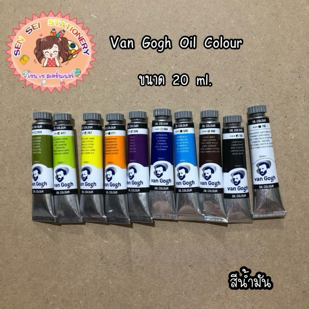 ✨สีน้ำมัน Van Gogh ขนาด 20 ml✨