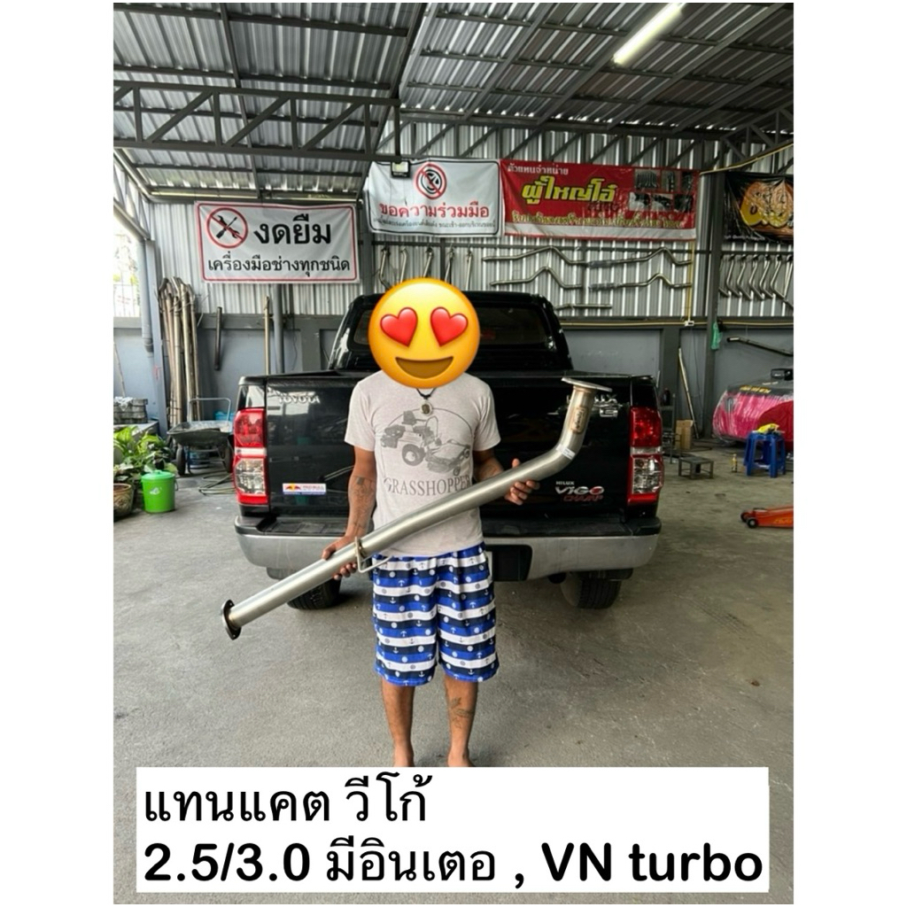 ท่อแทนแคทงานดัด วีโก้ 2.5/3.0 มีอินเตอร์ , VN turbo ขนาด 2.5“ รับประกันตลอดชีพ สแตนเลสหนา 1.5 มิล