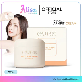 (กดในไลฟ์) NEW อีฟส์ แอนตี้ดาร์ก ครีมทารักแร้ ระงับกลิ่น EVE'S ANTI DARK ARMPIT&BUM BUM