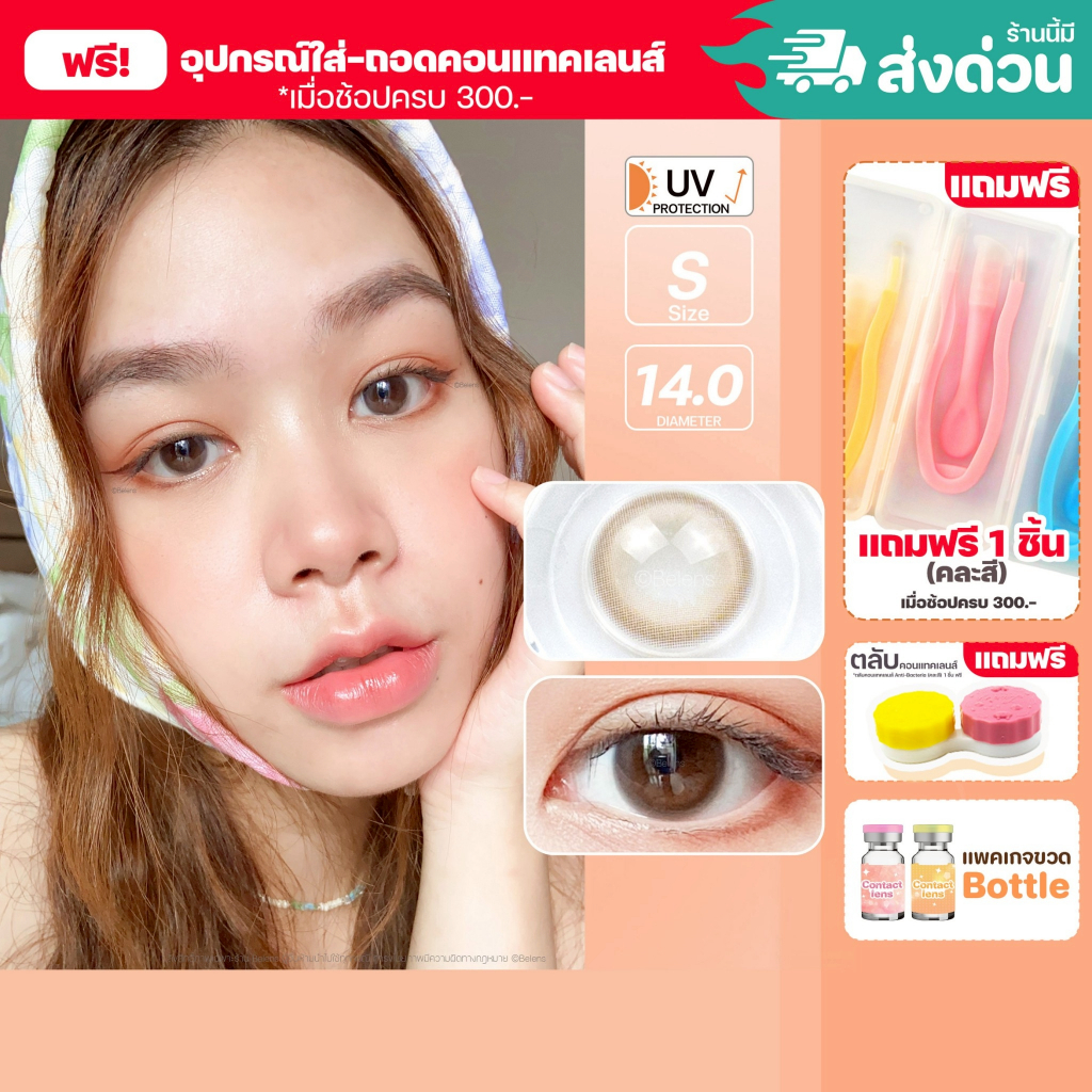 💥[ แถมตลับ Food grade ] Bon bon (Brown) ค่าสายตา 0.00-10.00 คอนแทคเลนส์