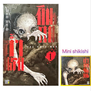 ถ้ำนรกกินคน หนังสือการ์ตูน ใหม่ มือหนึ่ง