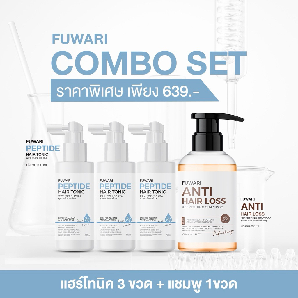 เซตสุดคุ้ม Fuwari Combo Set แฮร์โทนิค3ขวด (30ml)+แชมพู1ขวด (300ml)