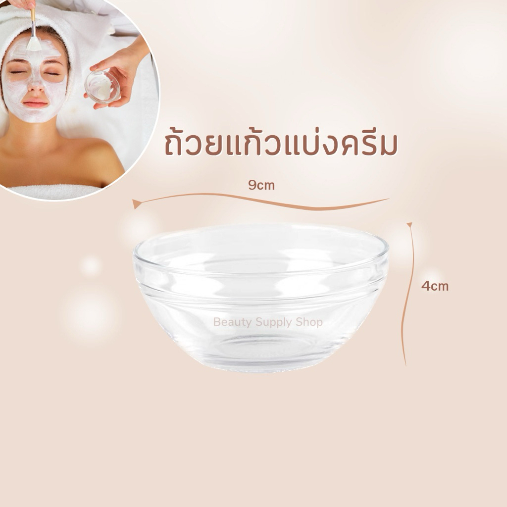 ถ้วยแก้วใส่ครีม ถ้วยแบ่งครีม หรือเจลต่างๆในการทำทรีทเม้นท์