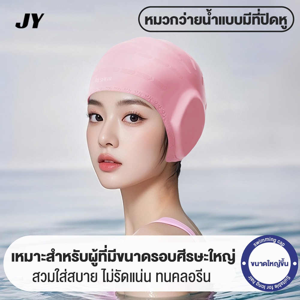 3D ขนาดใหญ่ ป้องกันหู กันน้ำ หมวกว่ายน้ำสำหรับผู้ใหญ่ สวมใส่สบาย เหมาะสำหรับผมยาว เหมาะสำหรับทั้งชายและหญิง