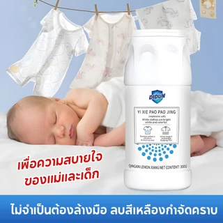ผงฟอกขาว ผงสลายคราบบนเสื้อ 300g คราบฝั่งแน่น เหมาะสำหรับเสื้อผ้าทุกชนิด ผงซักฟอกเอนไซม์ชีวภาพ