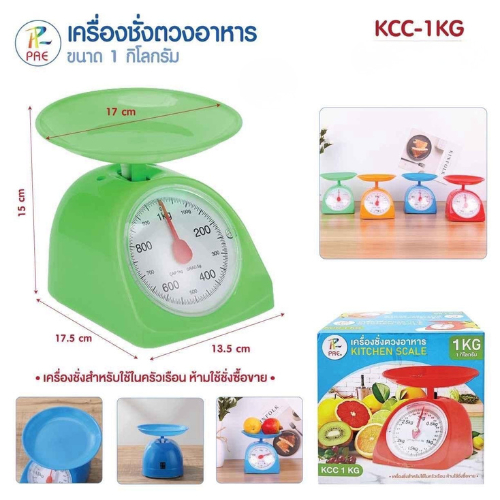 เครื่องชั่งตวงอาหาร PAE รุ่น KCC-1KG / KCC-2KG