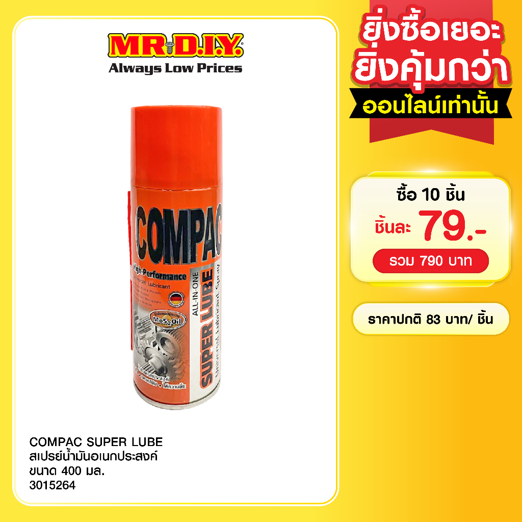 COMPAC SUPER LUBE สเปรย์น้ำมันอเนกประสงค์ ขนาด 400 มล.