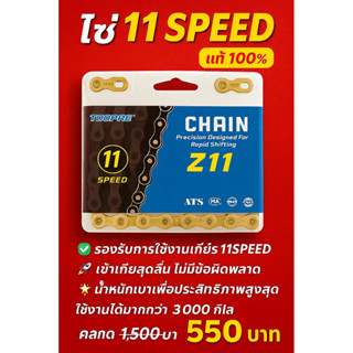 🚴‍♂️พร้อมส่ง โซ่ทอง Toopre (6-11 Speed) ของแท้ 100% โซ่จักรย…