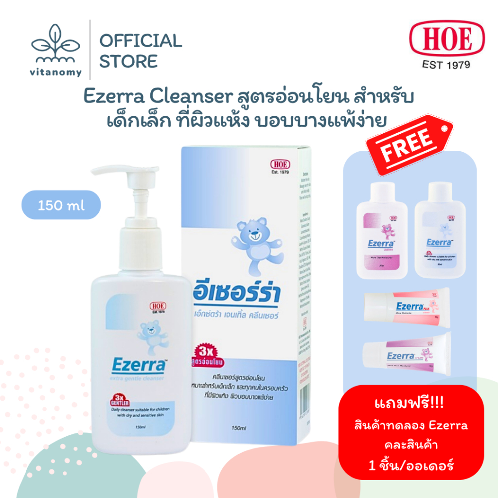 Ezerra cleanser อีเซอร์ร่า คลีนเซอร์ | เจลอาบน้ำสูตรอ่อนโยน สำหรับเด็กเล็ก ที่ผิวแห้ง บอบบางแพ้ง่าย | ขนาด 150 ml