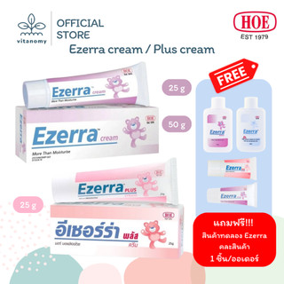 [[ของแท้ ฉลากไทย]] Ezerra cream อีเซอร่า ครีม | ครีมทาผิวเด็ก ใช้ได้กับทารกแรกเกิด | ขนาด 25, 50g