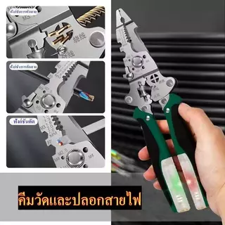 คีม ปอกสายไฟ แบบเช็คไฟในตัว 17 ใน 1 คีมปอกสายไฟ ทนทาน