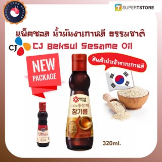 (ของเเท้)  Cj Beksul Sesame Oil  เเพ็คซอล น้ำมันงาเกาหลี น้ำ…