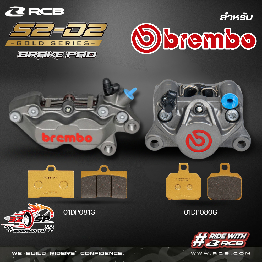 ผ้าเบรค RCB S2 CERAMIC สำหรับ ปั้ม BREMBO ของแท้!! ส่งไว!!