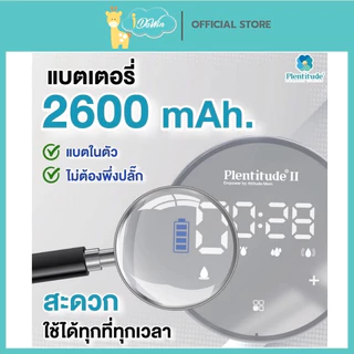 Attitude Mom Plentitude II เครื่องปั๊มนม 4 โหมด ปั๊มคู่ 1 มอเตอร์ ประกันศูนย์ไทย 1 ปี