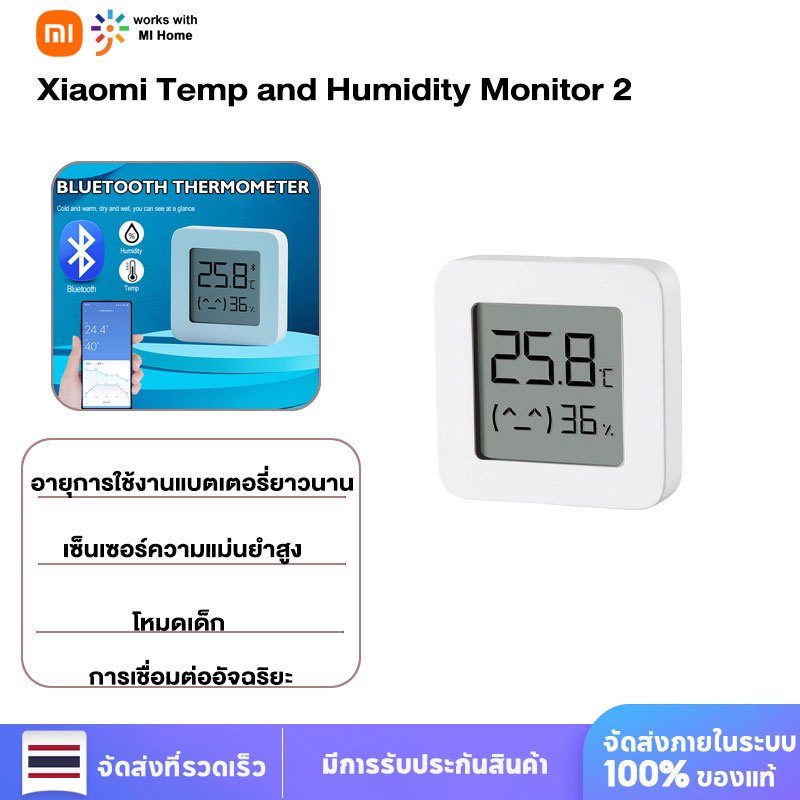 Mijia Thermometer 2 เครื่องวัดอุณหภูมิและความชื้น Digital Temperature Humidity M