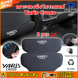 2 เม็ด Toyota Yaris Cross 2023 2024 แผ่นเตะเบาะรถยนต์ อุปกรณ์ป้องกันเบาะหลัง อุปกรณ์ตกแต่งภายในรถยนต์ Yaris ATIV เสื่อ