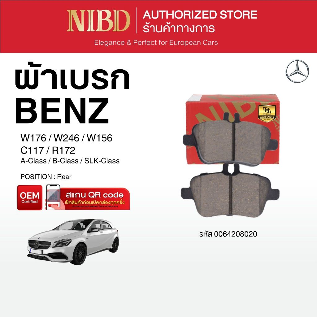 ผ้าเบรกด้านหลัง สำหรับ BENZ  A-Class B-Class SLK-Class 	W176 W246 W156 C117 R172 ( สแกน QR Code ก่อน