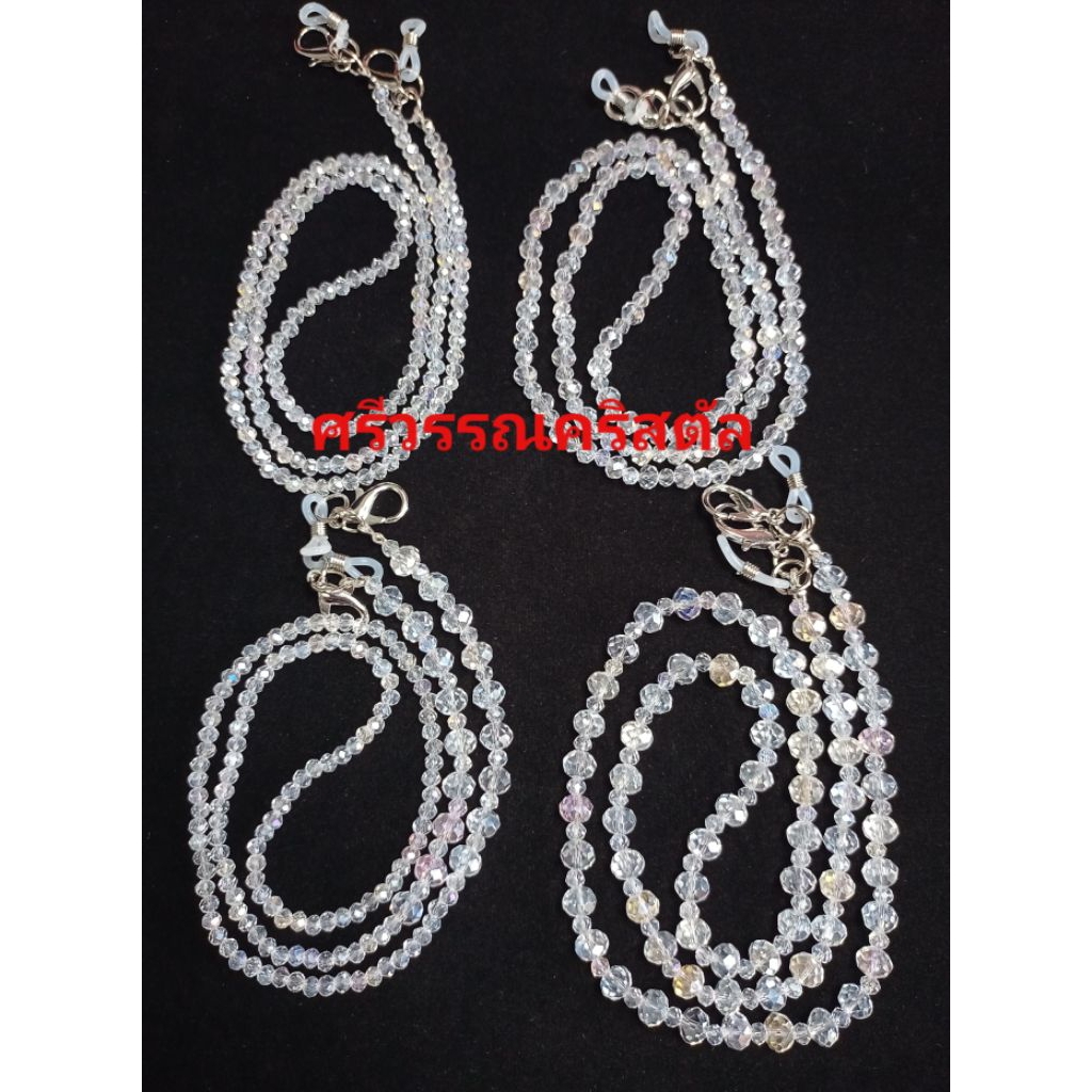 สายคล้องแมสคริสตัลและสายคล้องแว่นตาคริสตัลสีขาวใส
