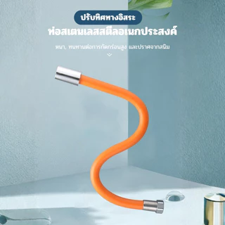 ท่อต่อก็อกน้ำ หมุนได้ 360 องศา หัวต่อก๊อกน้ำประหยัดน้ำ ไม่กระเด็น สายต่อก๊อกน้ำ ต่อก็อกน้ำ ขั้วต่อก๊อกน้ำขยาย ดัดได้