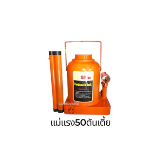 แม่แรงกระปุก​ ​50​ตัน​ แม่แรง​ยก​รถ​ แม่แรง​ โหลด​เตี้ย​ สูง​ Hydraulic​ jack