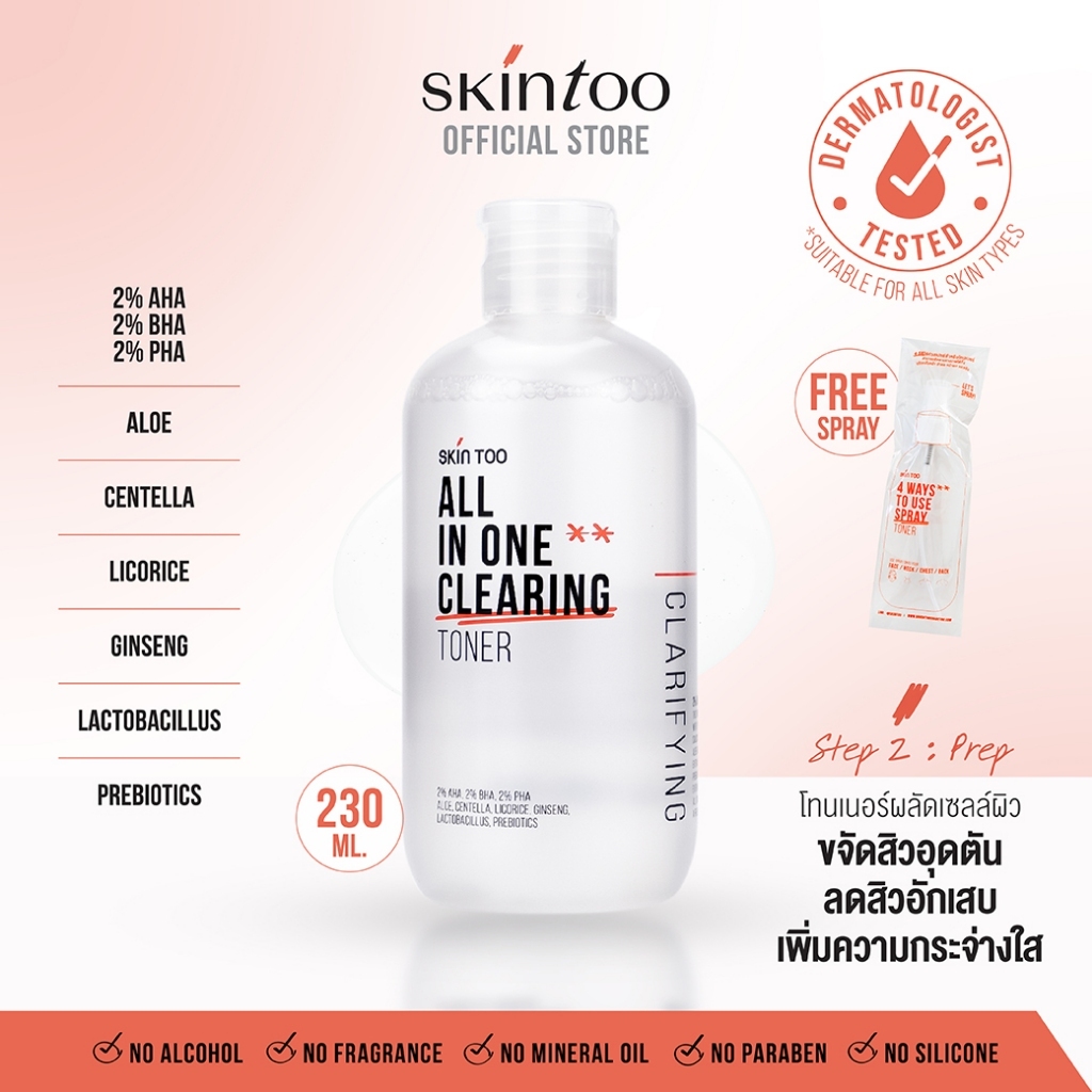 (EXP. 6/2026)โทนเนอร์ลดสิว ผิวกระจ่างใส SKINTOO ALL IN ONE CLEARING TONER ออล อิน วัน เคลียริ่ง โทนเนอร์