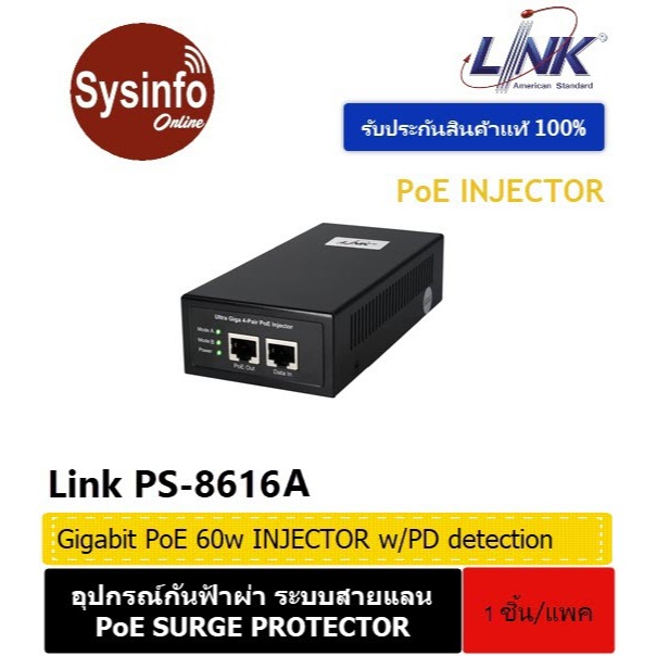PoE SURGE Injector Link PS-8616 Gigabit PoE+ 60W INJECTOR with PD detection (10/100/1000) (PS-8616A)