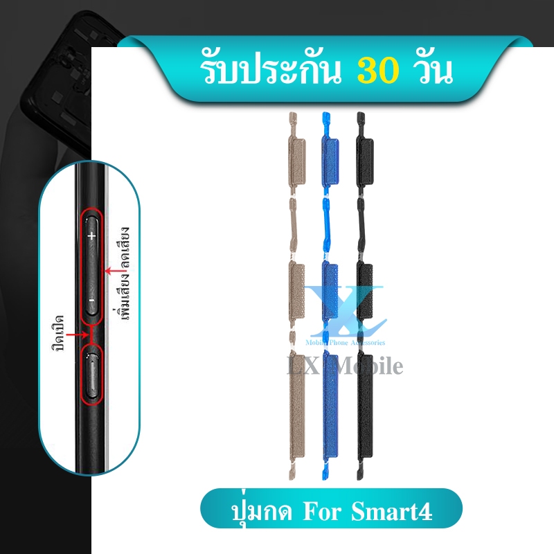 ปุ่มกดสวิทช์ด้านนอก ใช้กับ Infinix Smart 4 / Smart 5 / Smart 6 / Smart 6HD / Smart 7 / Smart 9