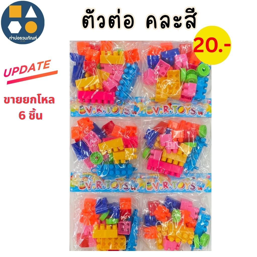 ขายยกแผง-ตัวต่อรถ คละสี ตัวต่อหุ่นยนต์ มีให้เลือกหลายแบบ ของเล่นเด็ก (6-12 ชิ้น/เเผง)