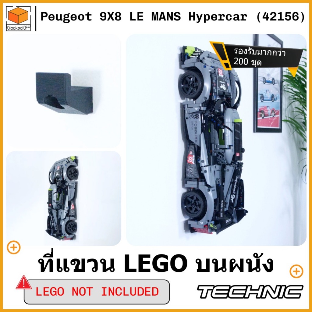 ที่แขวนติดผนัง LEGO สำหรับ LEGO Technic Peugeot 9X8 LE MANS Hypercar (42156)