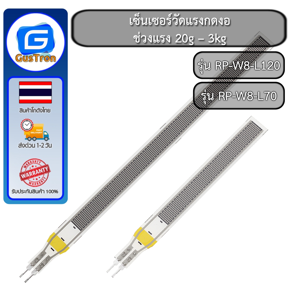 เซ็นเซอร์วัดแรงกดงอ Bending Beam Force Sensor รุ่น RP-W8-L120/L70 ช่วงแรง 20g – 3kg