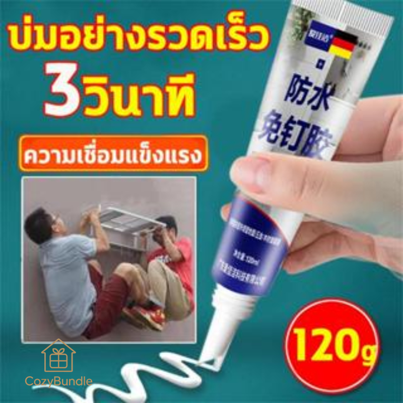 กาวเอนกประสงค์ 120g กาวรองเท้า กาวโลหะ กาวเหล็ก กาวร้อนละลาย กาวทนอุณหภูมิสูง กาวพลาสติก โลหะเซรามิค ท่อพลาสติกกันน้ำ ราคา ถูกที่สุด ดีลบีเคเค