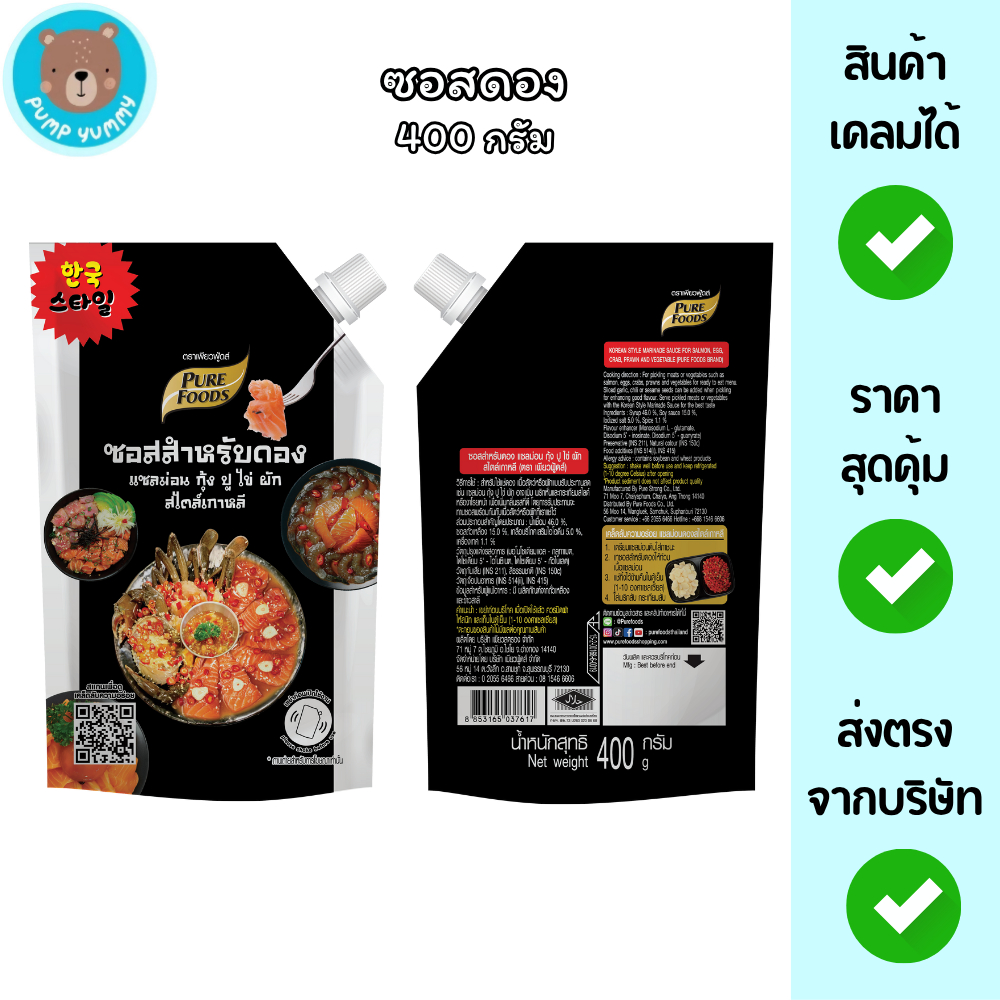 ซอสดองเกาหลี 400กรัม มีฮาลาล อร่อยเหมือนร้านดัง เข้มข้น