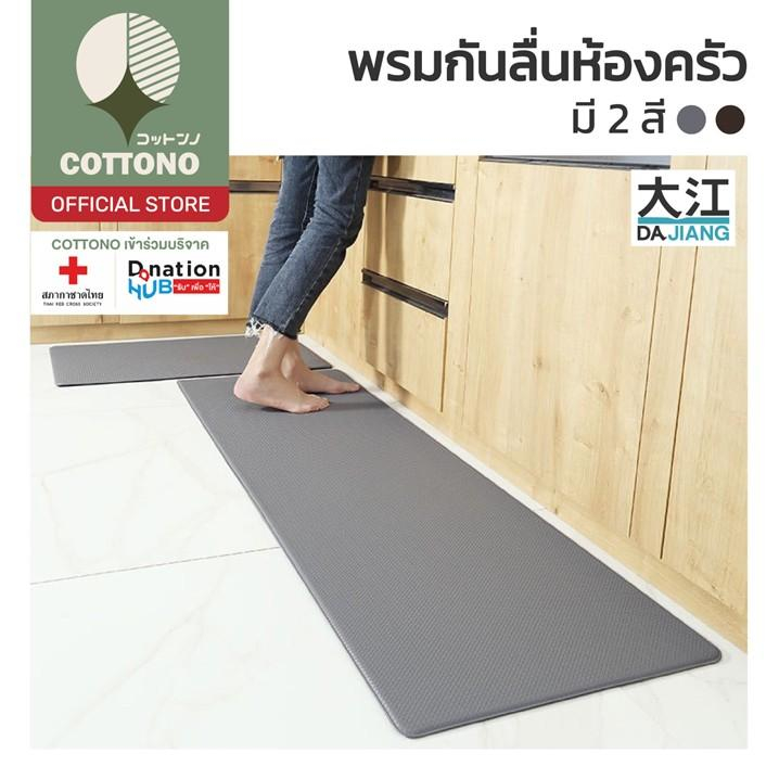 【COTTONO コットンノ】MK2 พรมกันลื่นชนิดยาวพื้นผิวหนังPU พรมห้องครัว ขนาด44*150 และ 44*75 ซม.หนา0.8cm SET 4