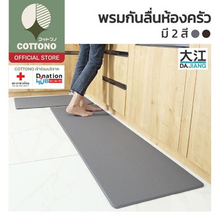 【COTTONO コットンノ】MK2 พรมกันลื่นชนิดยาวพื้นผิวหนังPU พรมห้องครั…