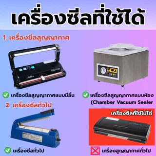 ถุงซีลเรียบ (100 ใบ) ถุงสูญญากาศ ถุงซีลสูญญากาศ ใส่อาหาร Vacuum Bag ส่งฟรี ราคาถูก จัดส่งไว