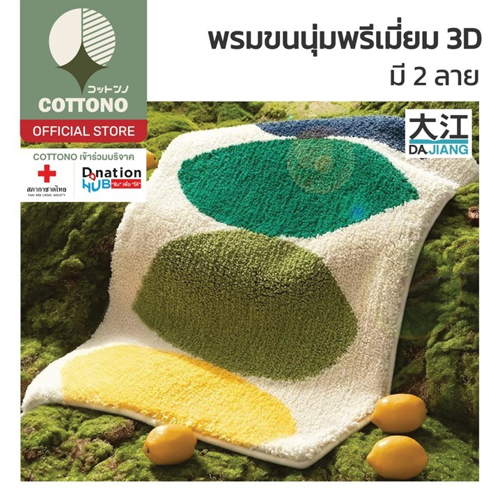 【COTTONO コットンノ】MM406 พรมปูพื้นลายใบไม้ 3D พรมเช็ดเท้า พรมขนนุ่ม ซับน้ำดี พรมมินิมอล พรม ขนาด45x65cm