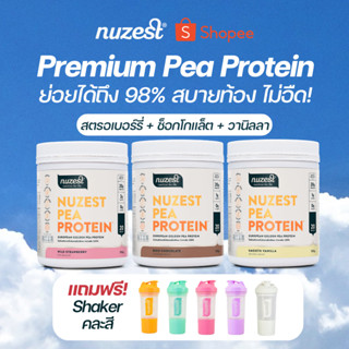 โปรตีนพืช Plant protein Nuzest โปรตีนคุณหนูดี จากถั่วลันเตา …