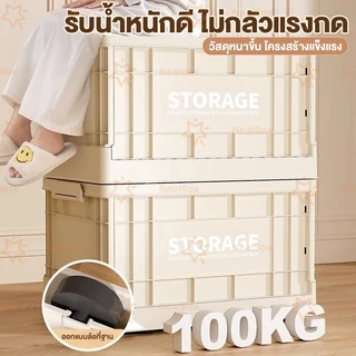 NeatBox กล่องเก็บของพับได้ 30L-90L สีครีม มินิมอล รับน้ำหนักดี มีล้อ แข็งแรง ซ้อนกันได้ [ส่งด่วน]